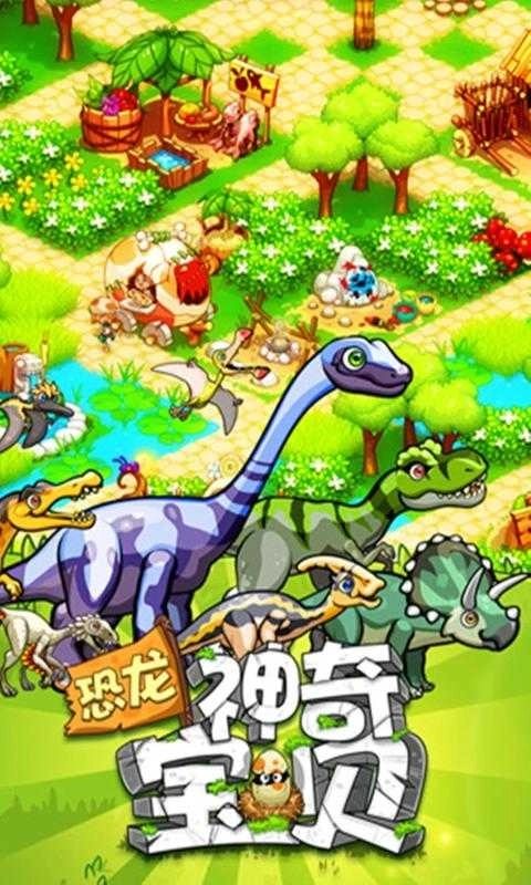 恐龙神奇宝贝存档版(4)