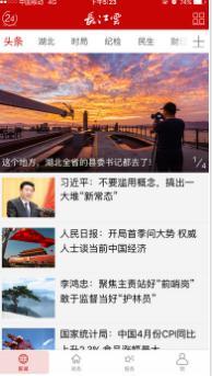 长江云TV手机版图2