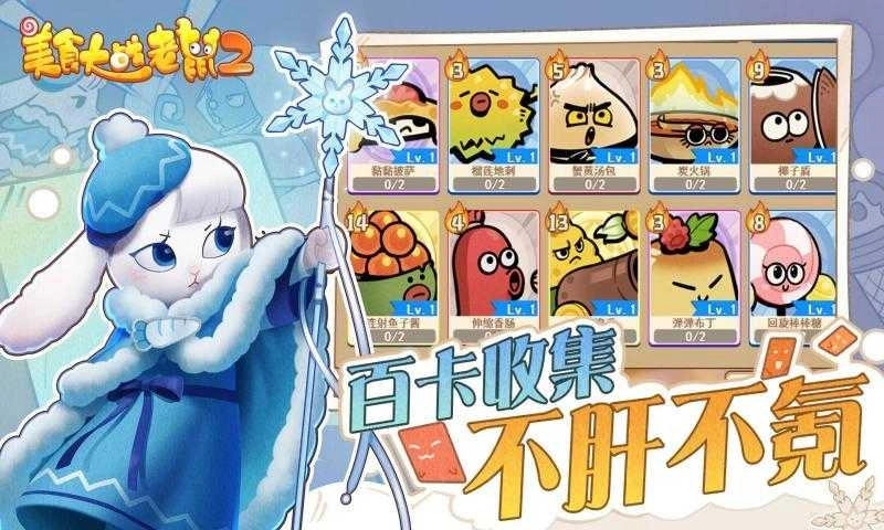 美食大战老鼠2最新版(1)