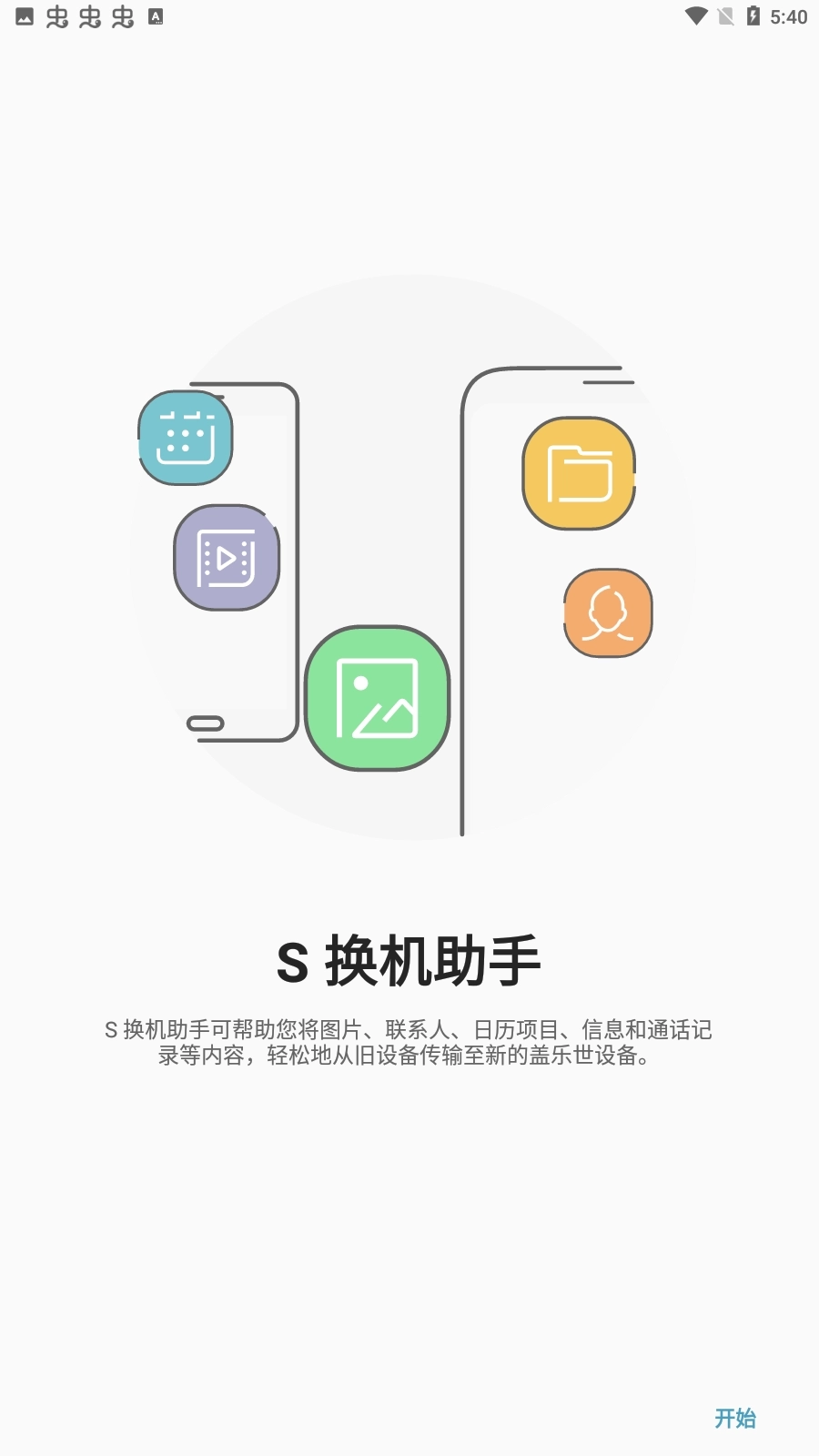 S换机助手(Smart Switch)