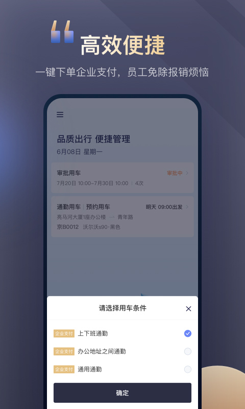 首汽约车企业版(1)
