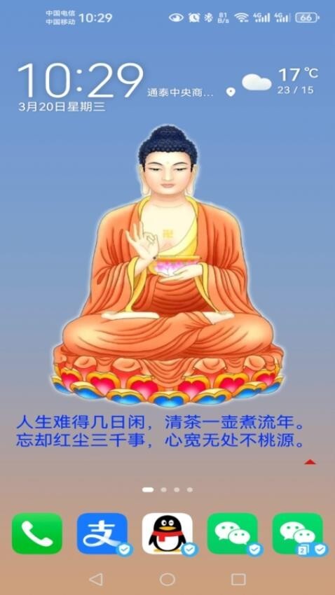 恒泰桌面小组件图2