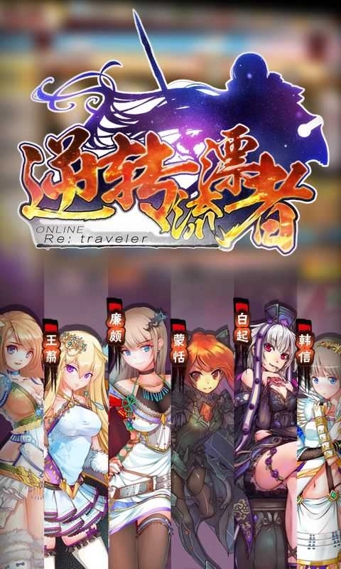 逆转漂流者安卓版(1)