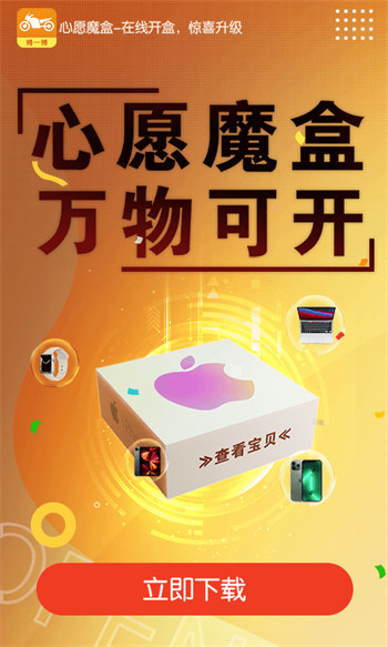 心愿魔盒图5