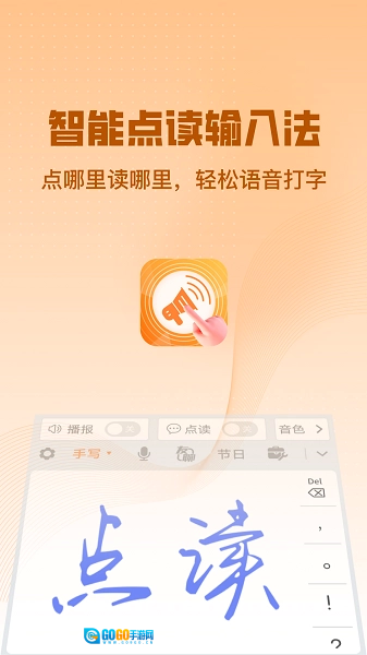 智能点读输入法图2
