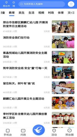 我看邢(3)