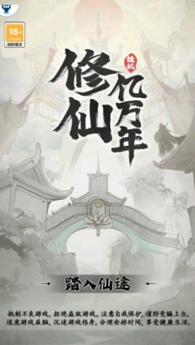 修仙亿万年(2)