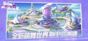 梦幻炫舞(1)