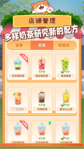开家奶茶店(3)