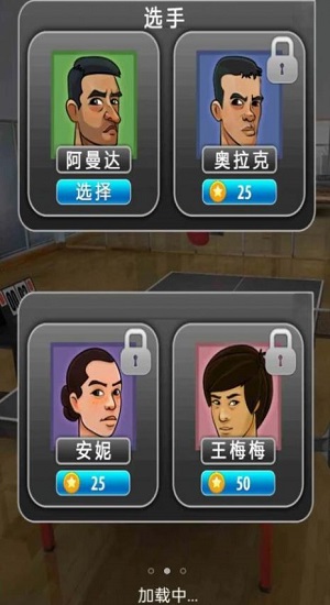 火柴人乒乓球大赛(2)