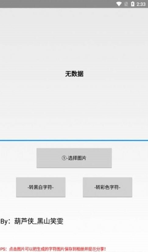 字符图生成器图2