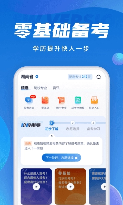 成人高考聚题库截图1
