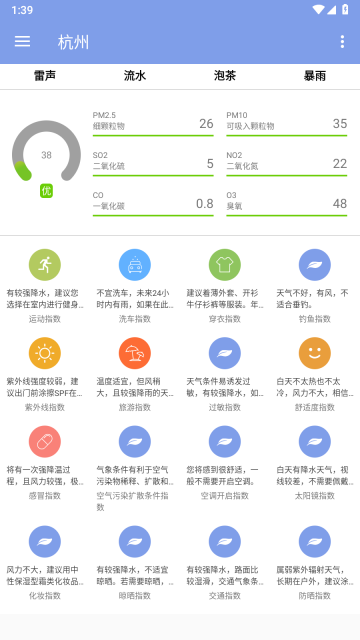 子墨天气(2)