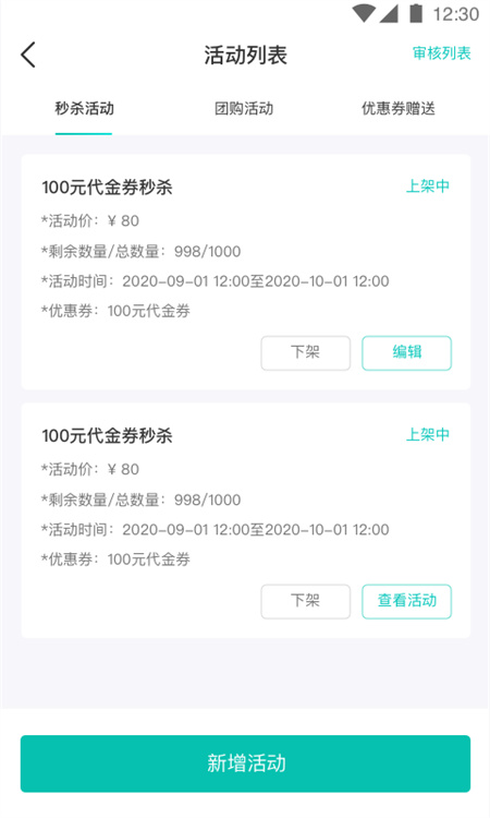万用指南商家端(3)