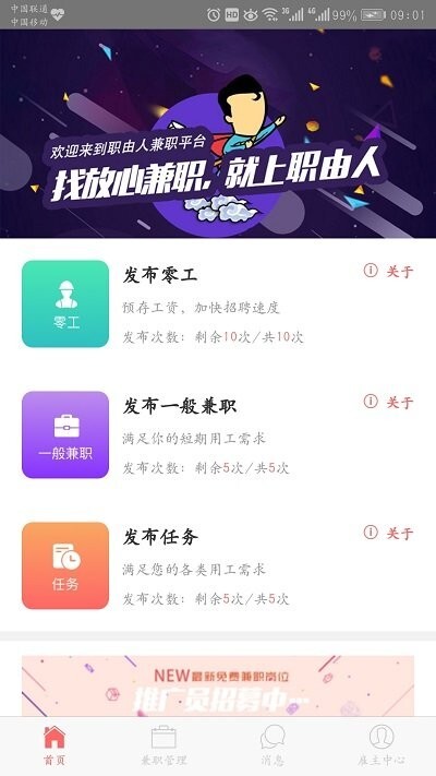 职由人雇主端图2