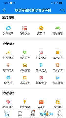 中信网商家管理平台图4