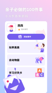 亲宝宝生活记录