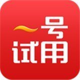 一号试用