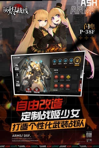 灰烬战线日服(5)