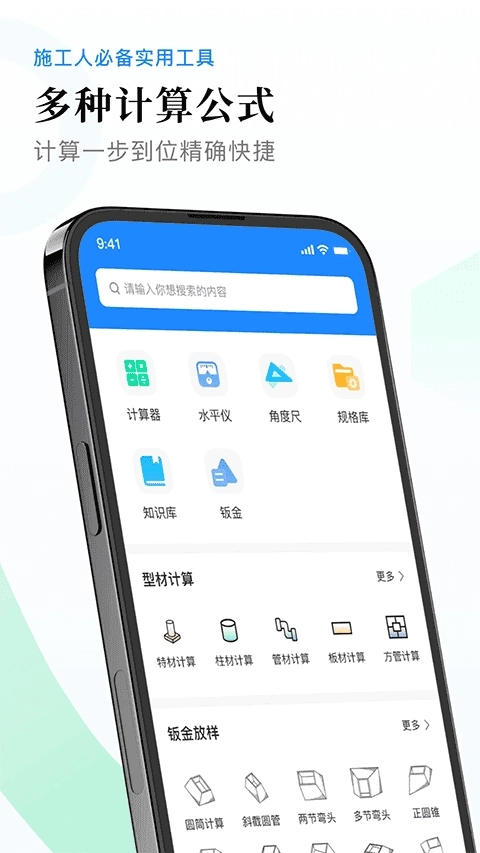 钣金展开计算器