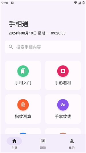 手相通图1