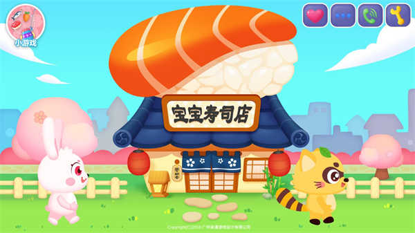 宝宝寿司店(1)