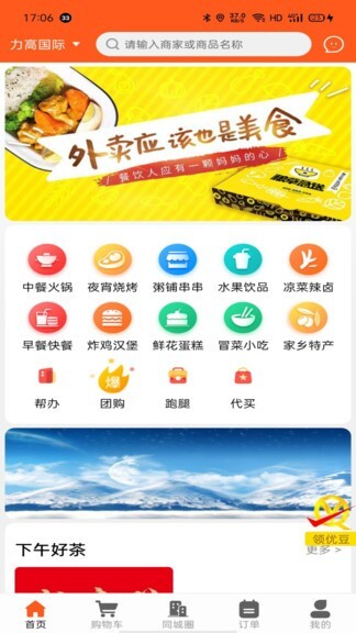 全优外卖平台图1