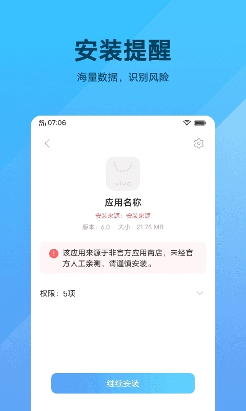 软件包安装程序