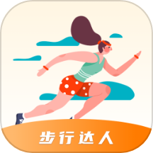 步行达人免费版