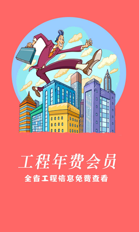 建程网(5)