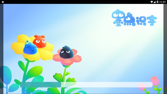 墨点识字(2)