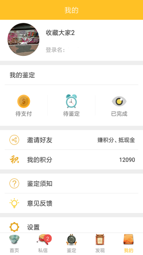 文玩鉴定官方版图4