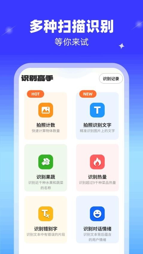 识别高手图3