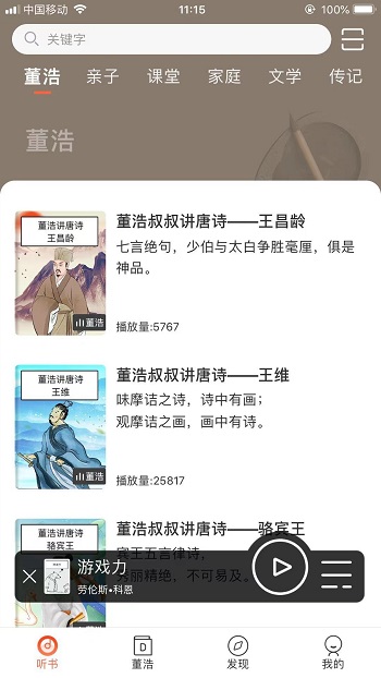 董浩读书(2)