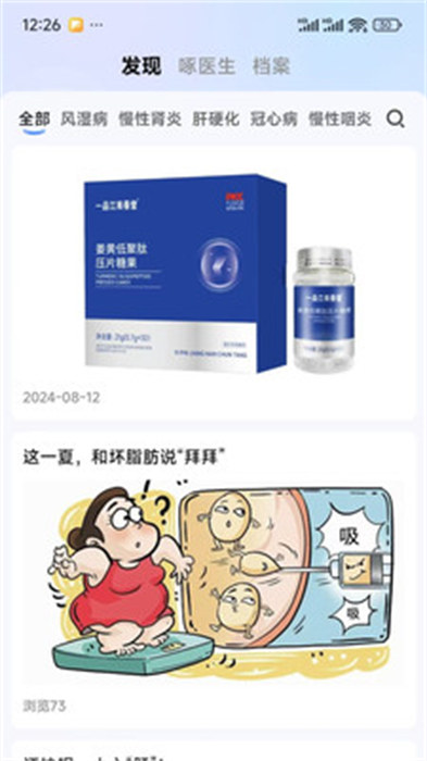 啄医生(4)