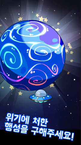 守护宇宙小飞碟(3)