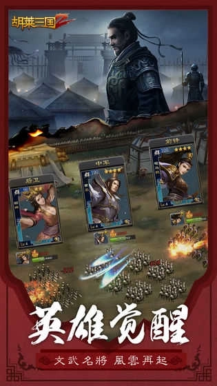 胡莱三国2小y版(4)