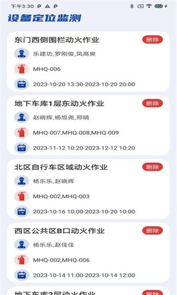 天成智慧工地安卓版