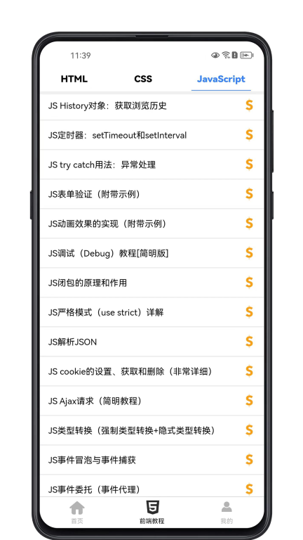 前端学习宝典图2