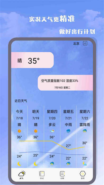 气象雷达大师图2
