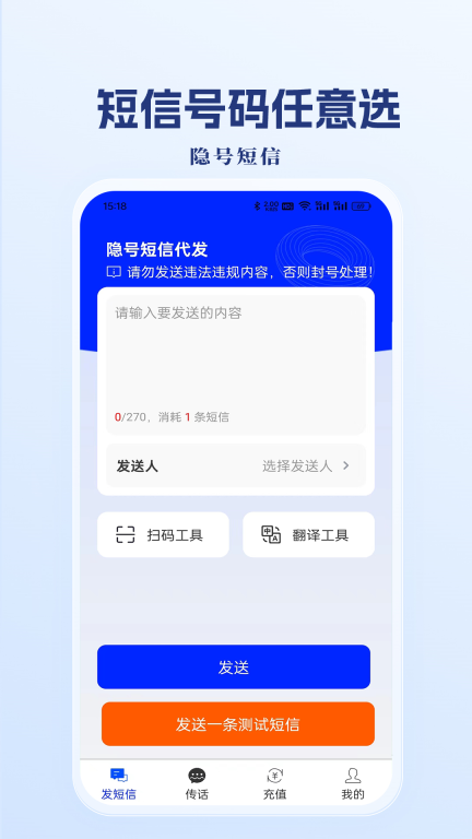 隐号短信(2)