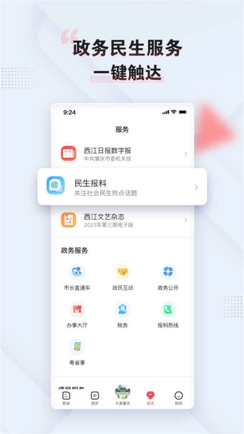 肇庆+图3