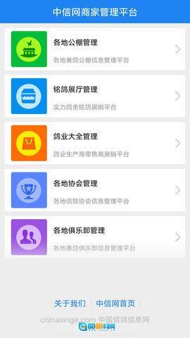 中信网商家管理平台图2