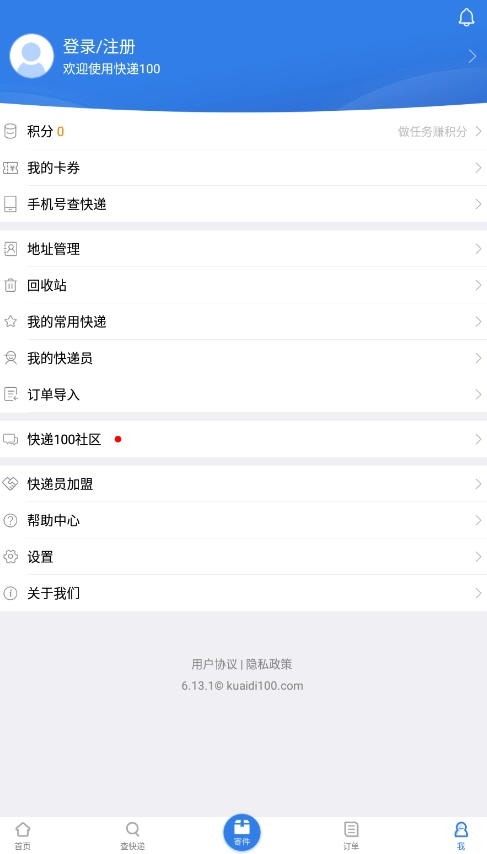 快递100免费版(3)