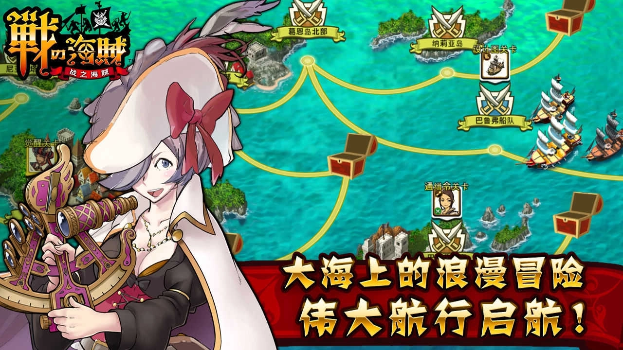 战之海贼日服中文图3