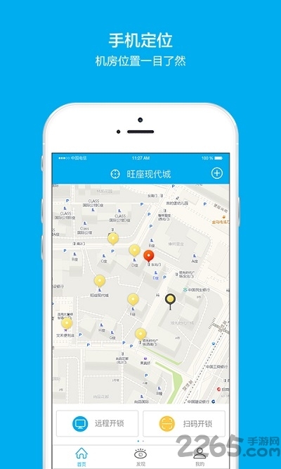 智能云联客户端图3