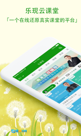 乐现云课堂图1