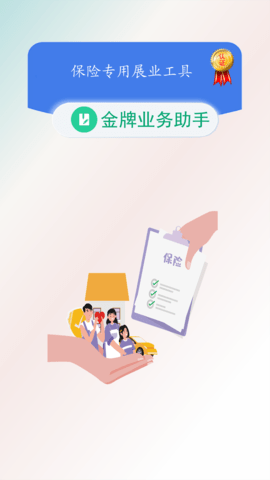 金牌业务助手(1)
