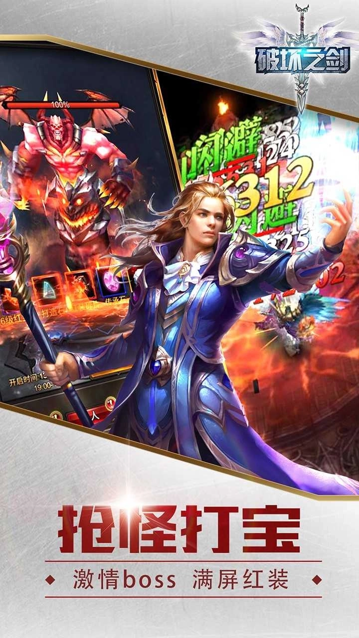 破坏之剑安卓版(1)