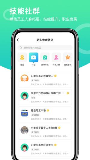 灵工邦(3)